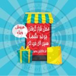 وکتور لایه باز فروشگاه آنلاین 1011
