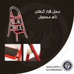 قالب آماده پست 3004