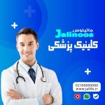 قالب آماده پست پزشکی 3009