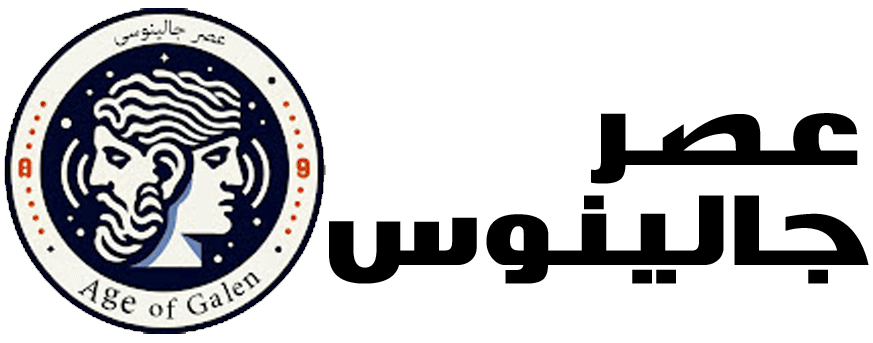 عصر جالینوس
