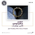 قالب پست شبکه اجتماعی لایه باز psd گالری طلا و جواهرات
